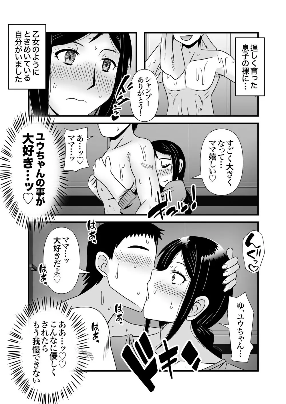 優しくて巨乳のお母さんが息子チンポでバカになっちゃう話 2 - page16