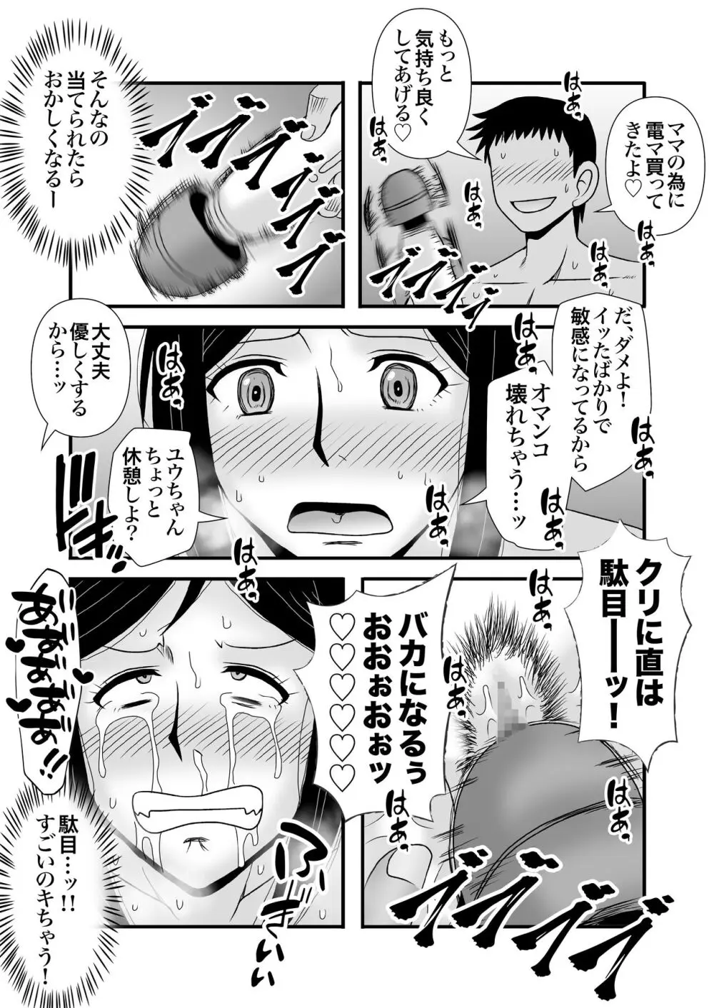 優しくて巨乳のお母さんが息子チンポでバカになっちゃう話 2 - page22