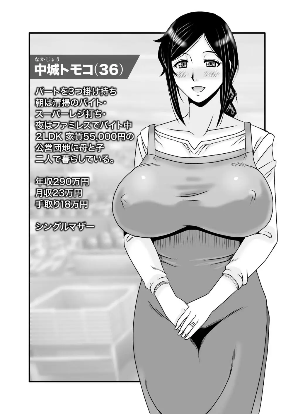 優しくて巨乳のお母さんが息子チンポでバカになっちゃう話 2 - page3