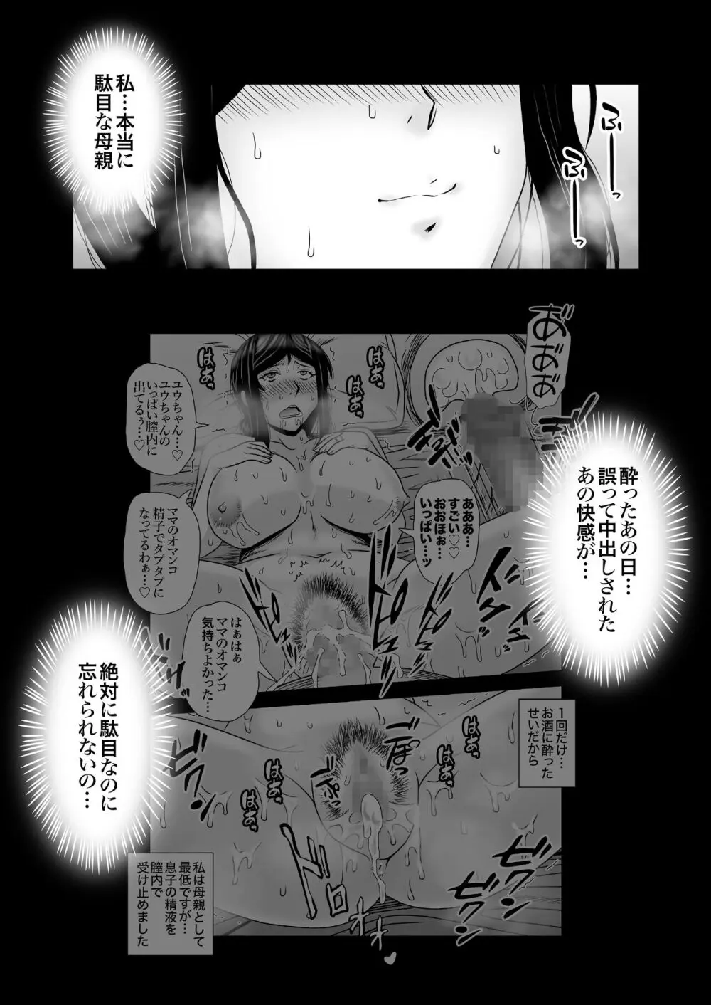 優しくて巨乳のお母さんが息子チンポでバカになっちゃう話 2 - page30