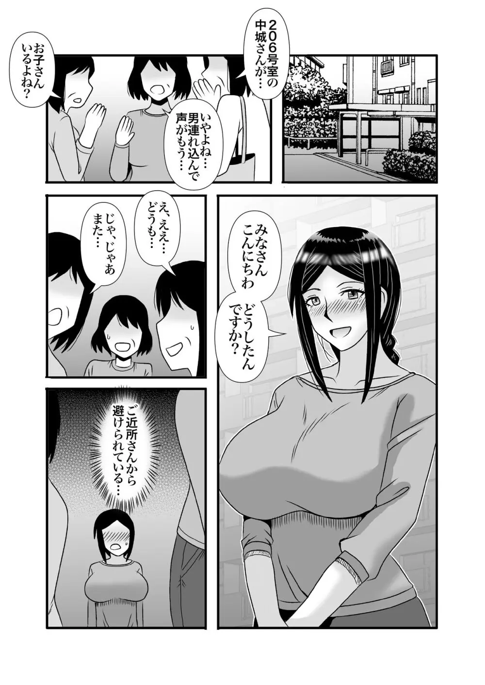 優しくて巨乳のお母さんが息子チンポでバカになっちゃう話 2 - page39