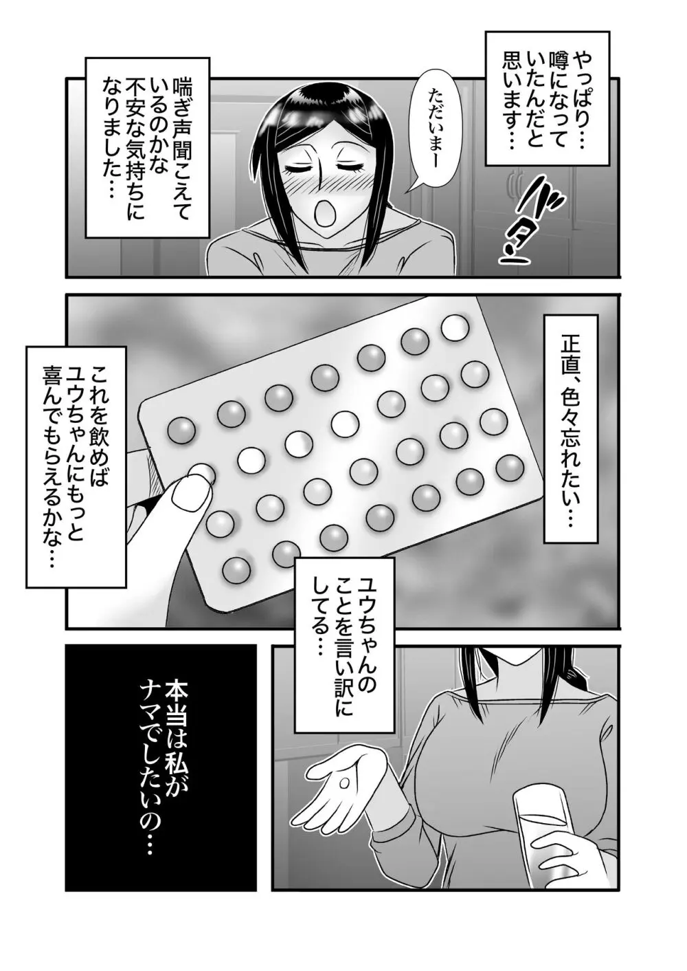 優しくて巨乳のお母さんが息子チンポでバカになっちゃう話 2 - page40