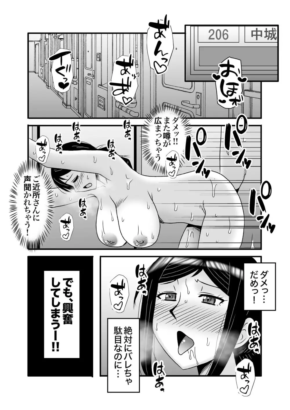 優しくて巨乳のお母さんが息子チンポでバカになっちゃう話 2 - page44