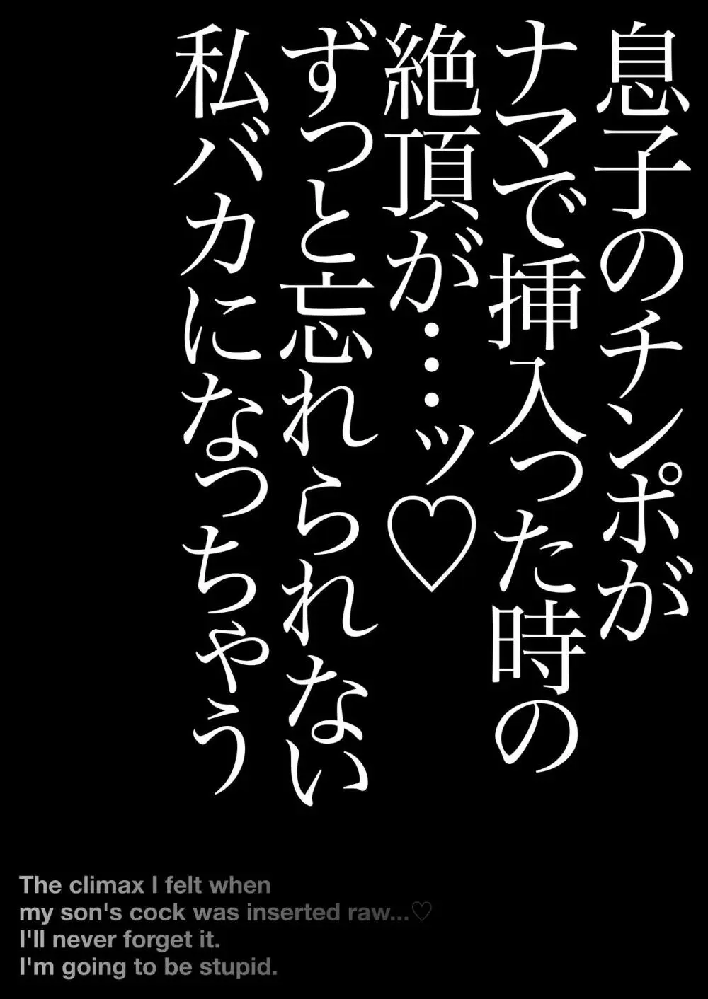 優しくて巨乳のお母さんが息子チンポでバカになっちゃう話 2 - page6