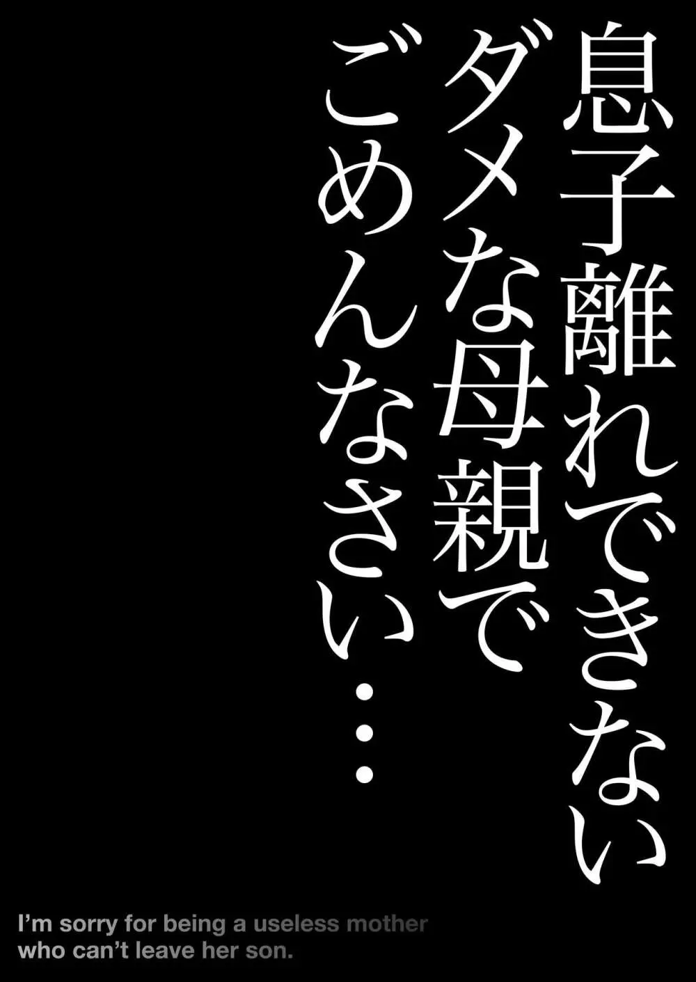 優しくて巨乳のお母さんが息子チンポでバカになっちゃう話 2 - page61