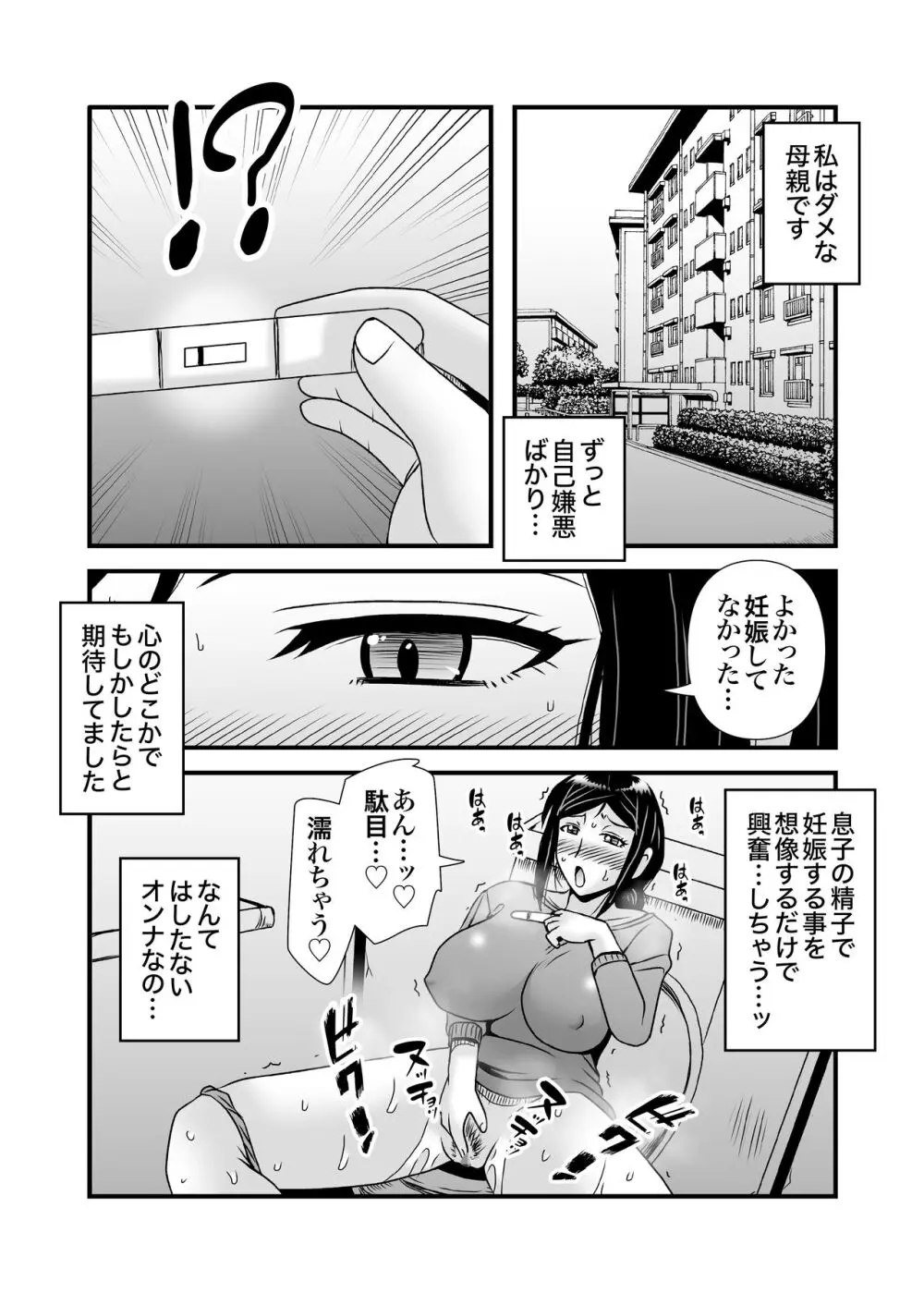 優しくて巨乳のお母さんが息子チンポでバカになっちゃう話 2 - page9