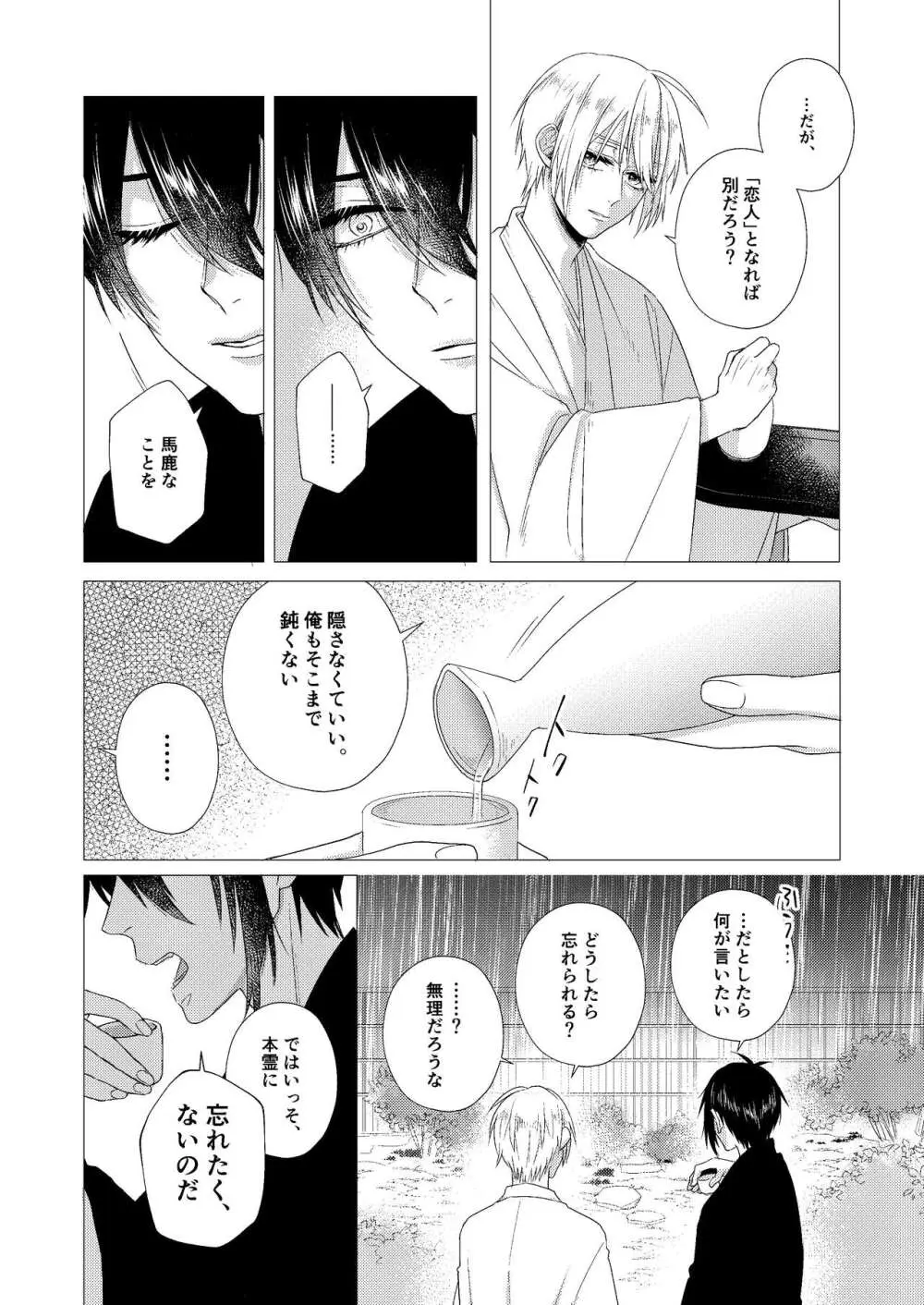 フォーゲット・ミー - page12