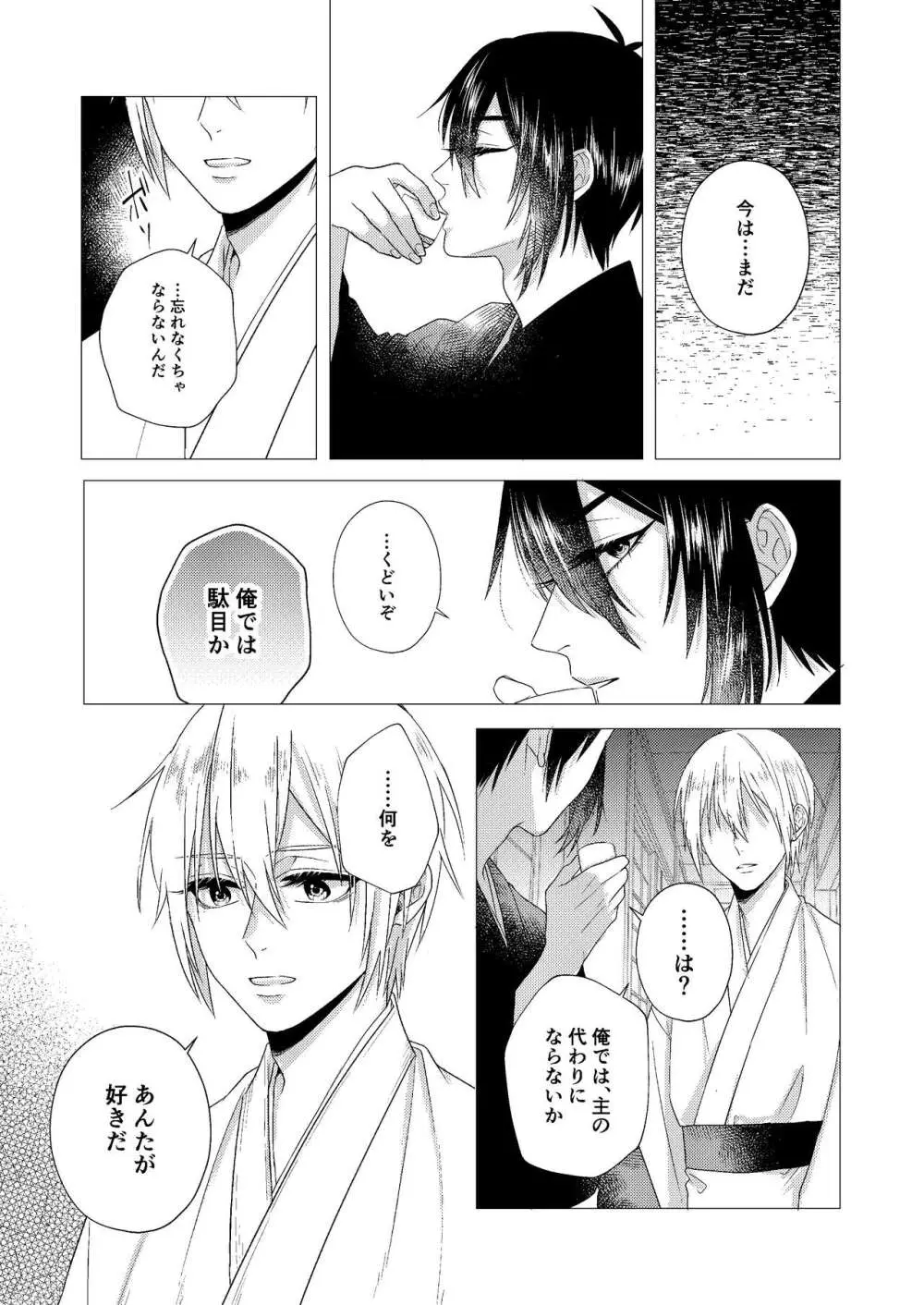 フォーゲット・ミー - page13