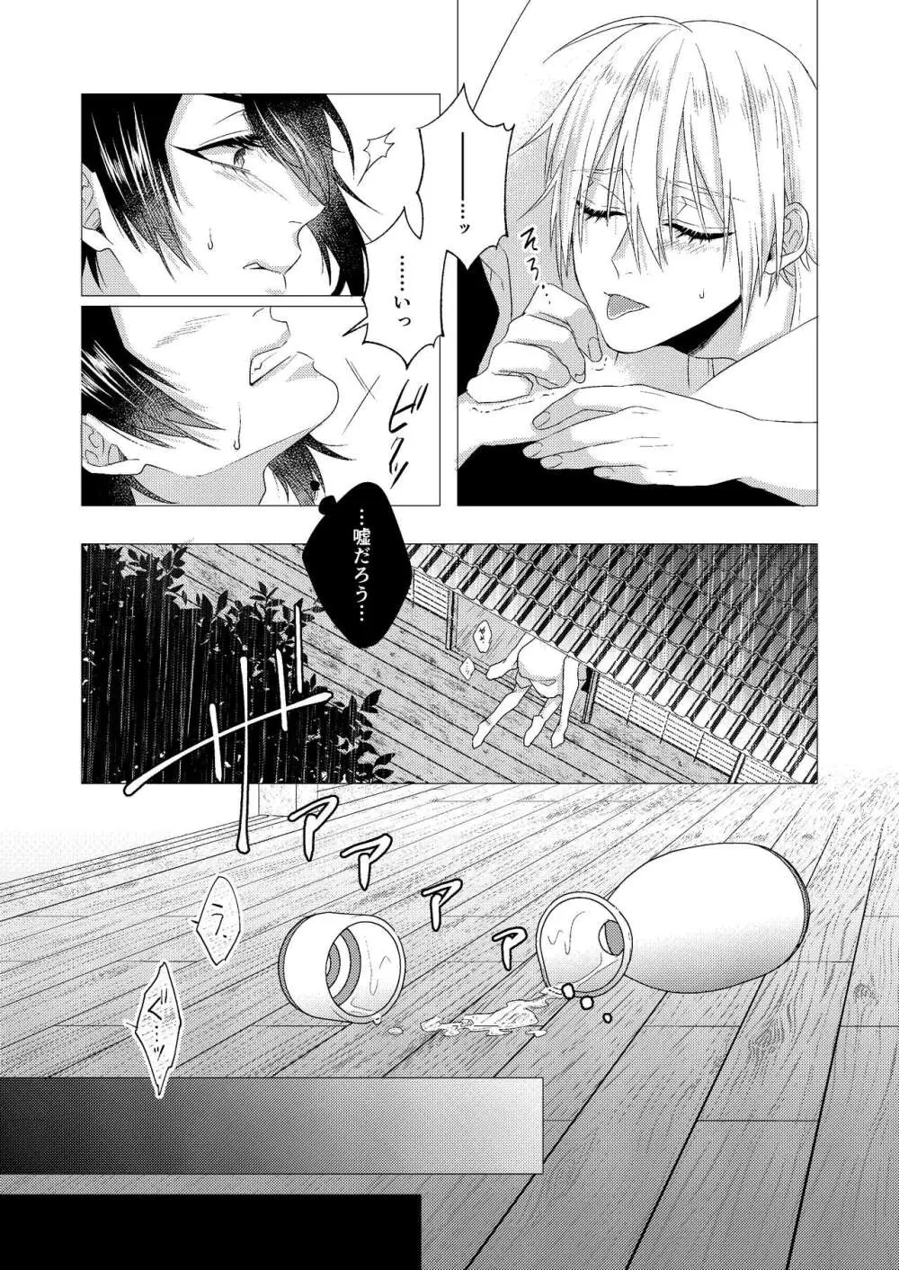 フォーゲット・ミー - page16