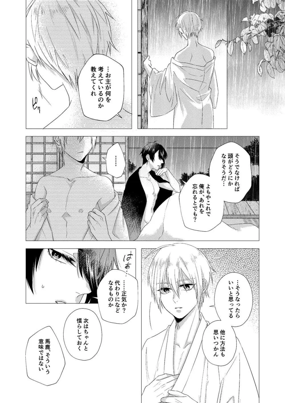 フォーゲット・ミー - page17