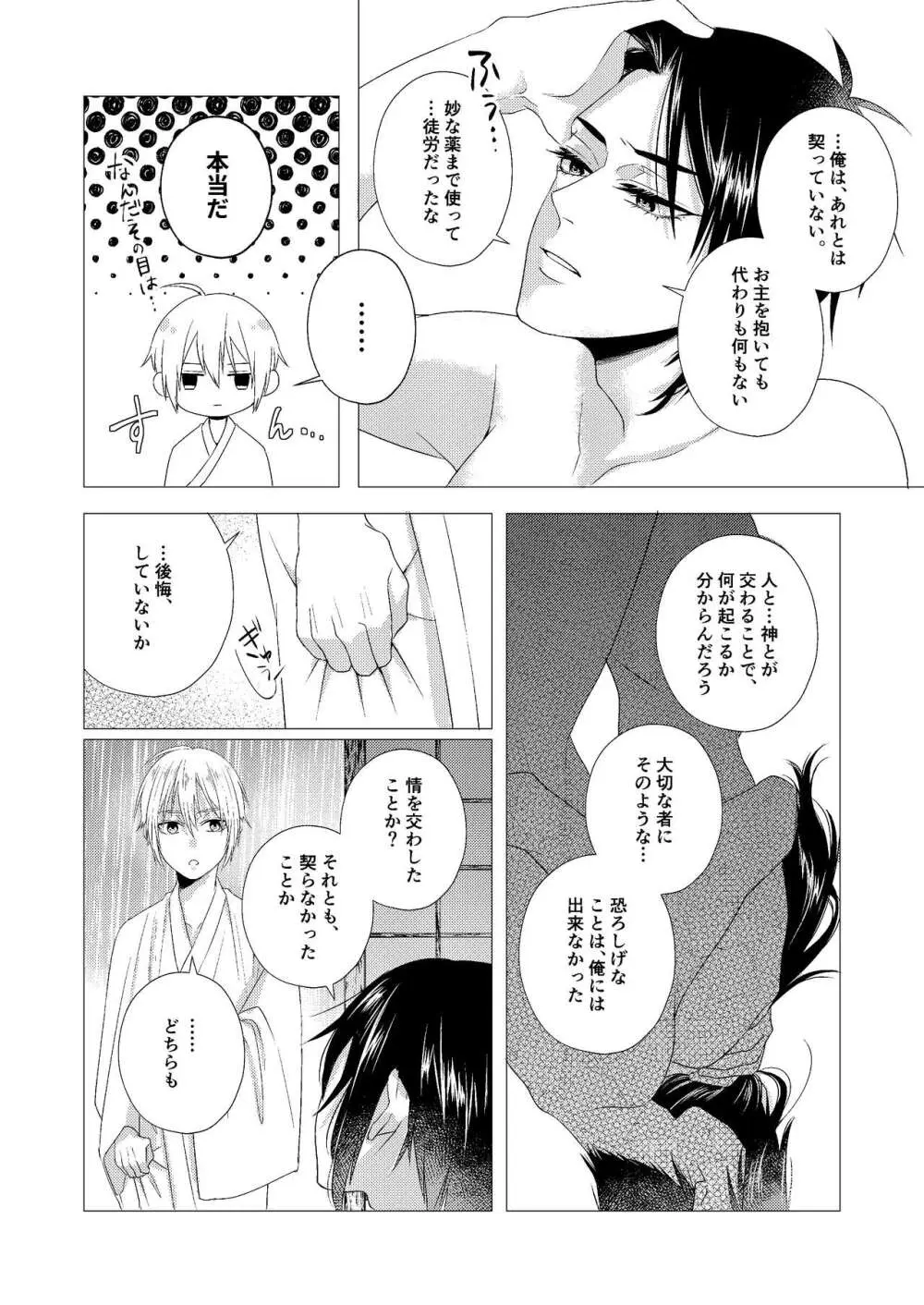 フォーゲット・ミー - page18