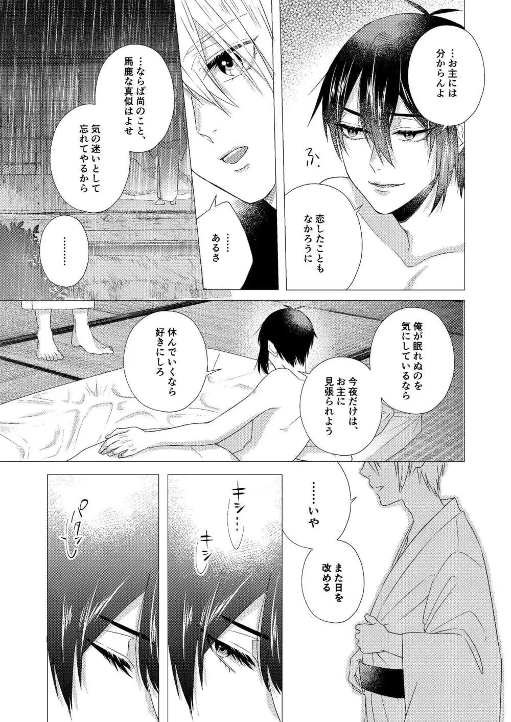 フォーゲット・ミー - page19