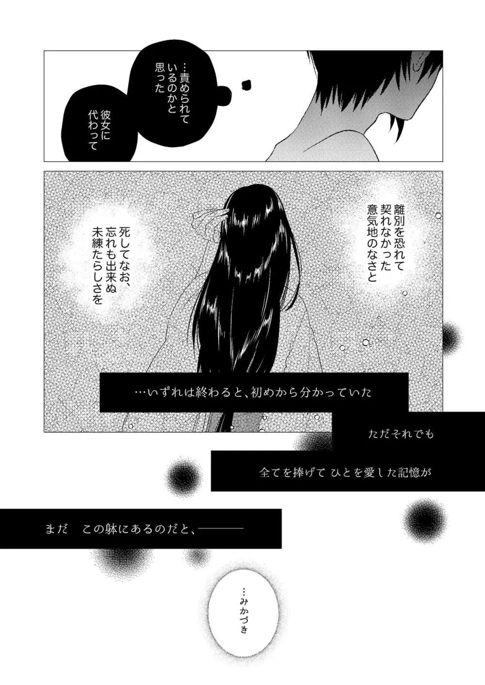 フォーゲット・ミー - page20