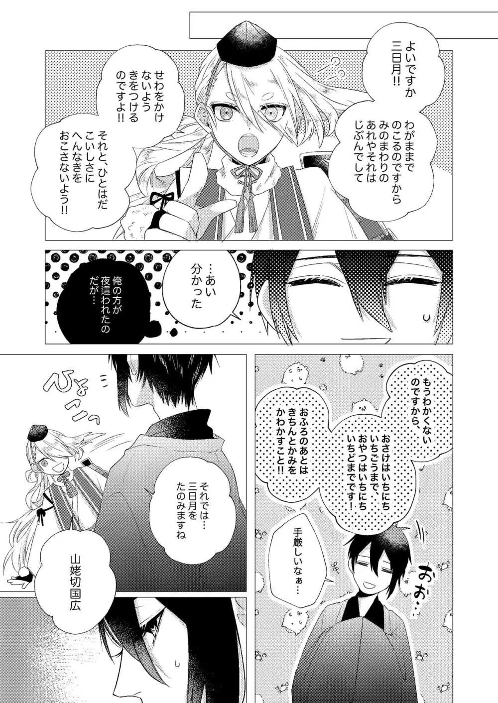 フォーゲット・ミー - page23