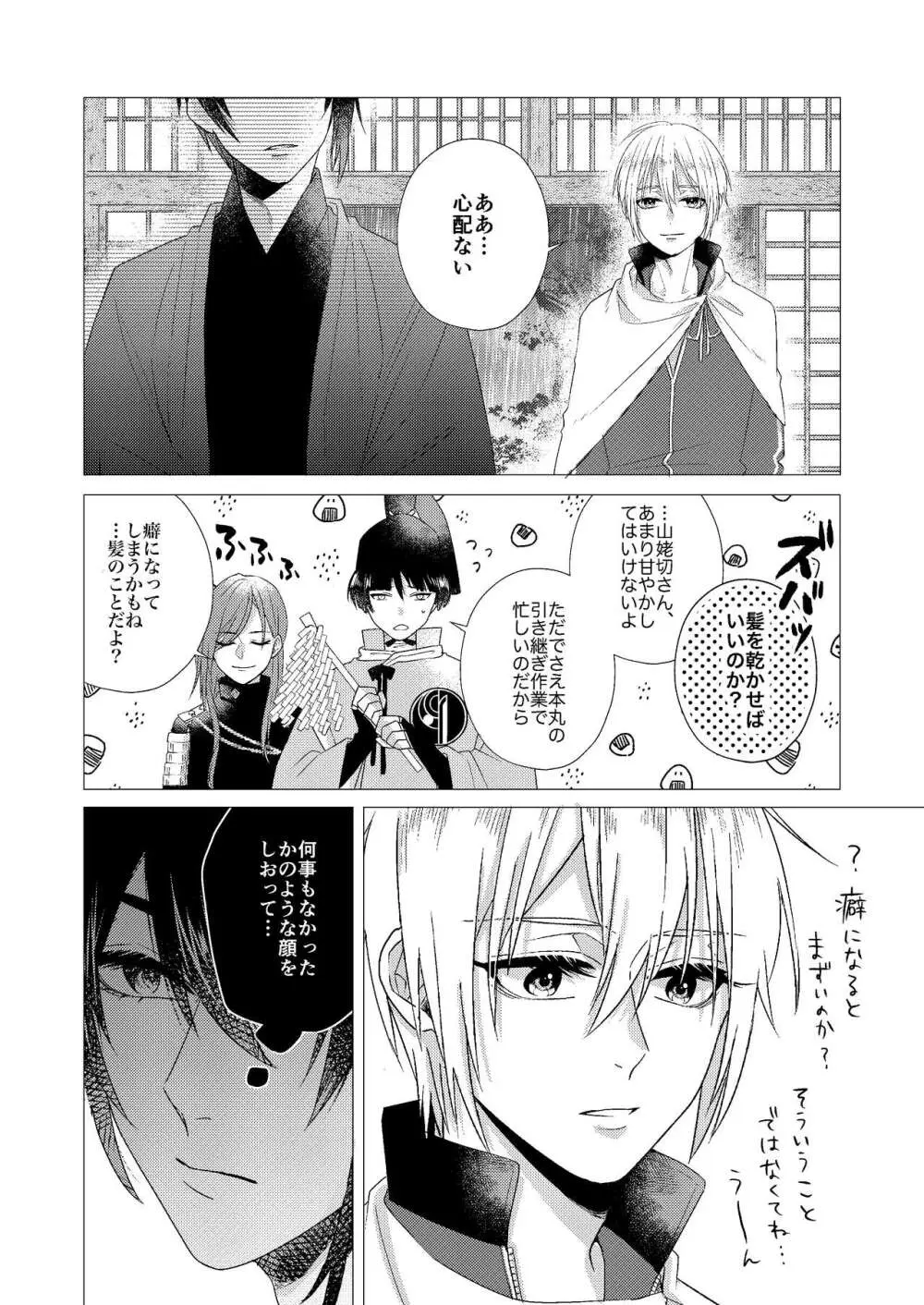 フォーゲット・ミー - page24