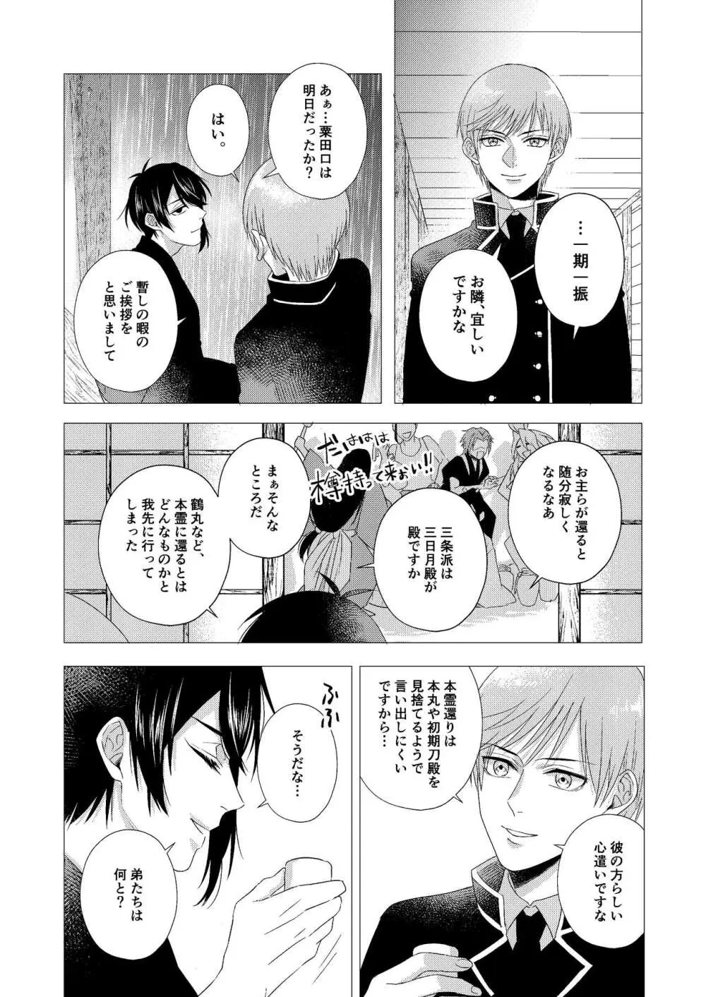 フォーゲット・ミー - page26