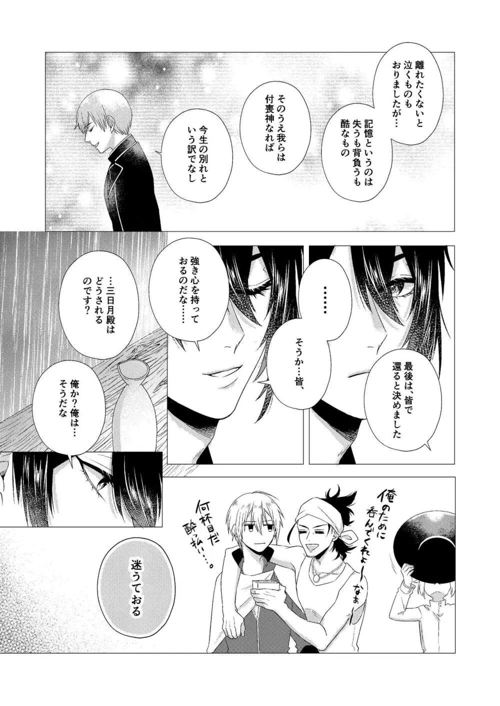 フォーゲット・ミー - page27