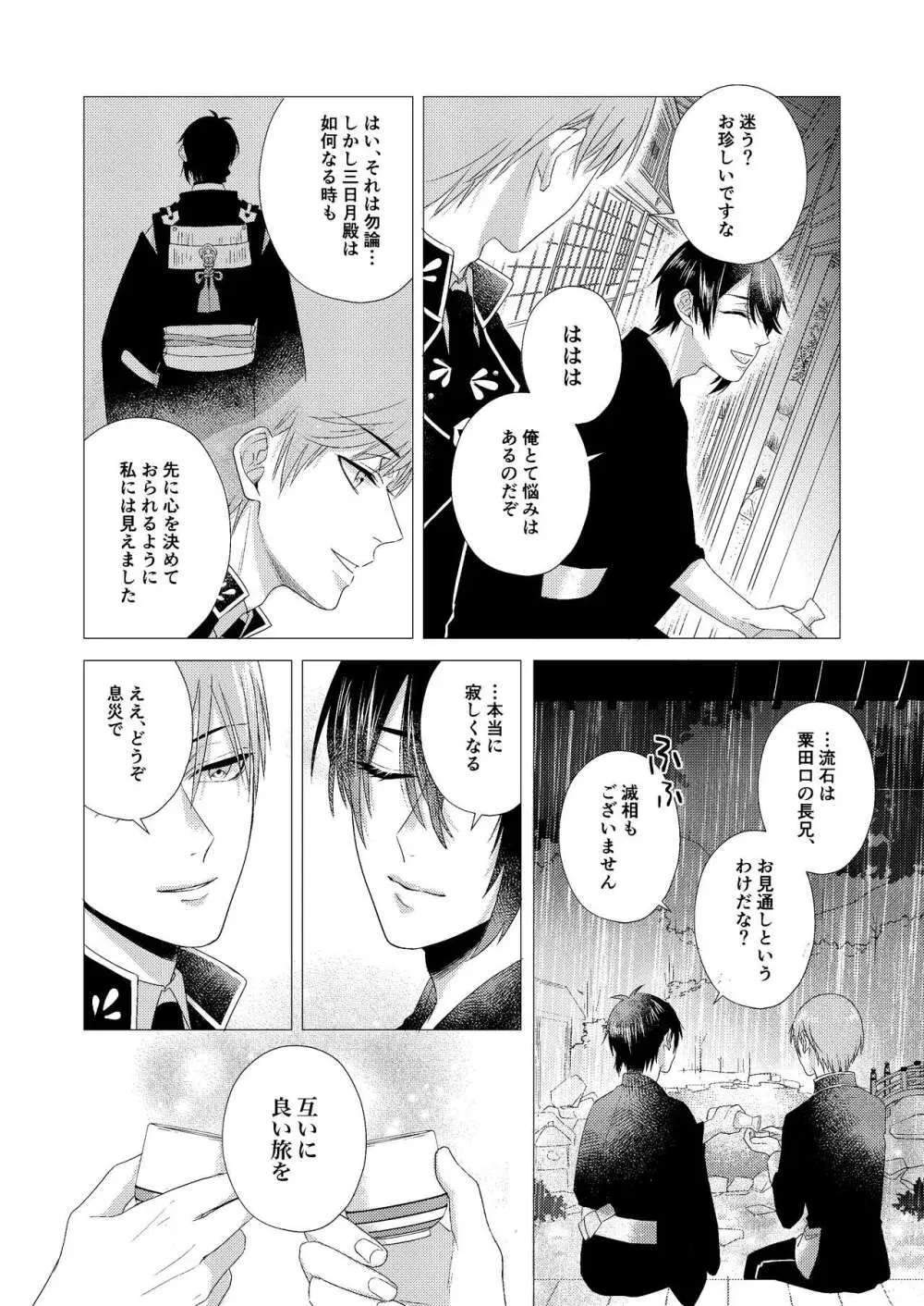 フォーゲット・ミー - page28