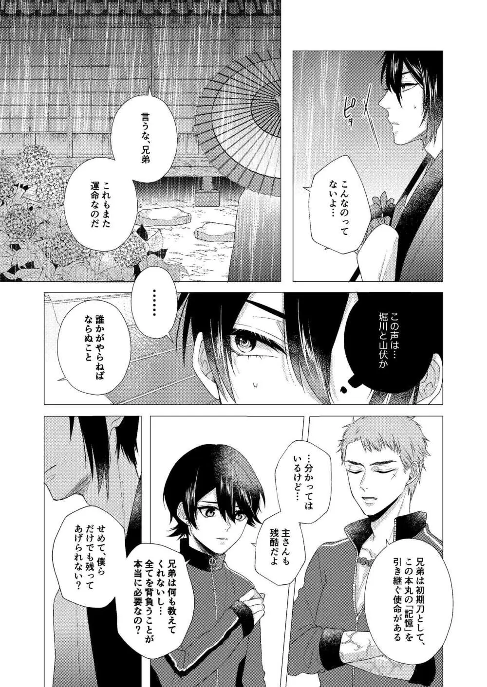 フォーゲット・ミー - page31