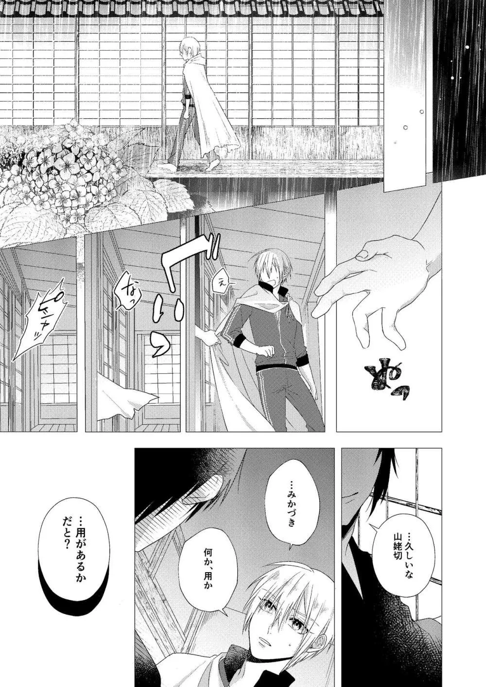 フォーゲット・ミー - page33