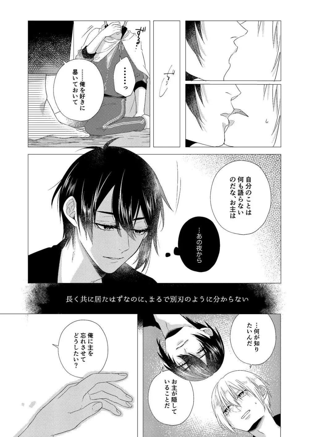 フォーゲット・ミー - page35