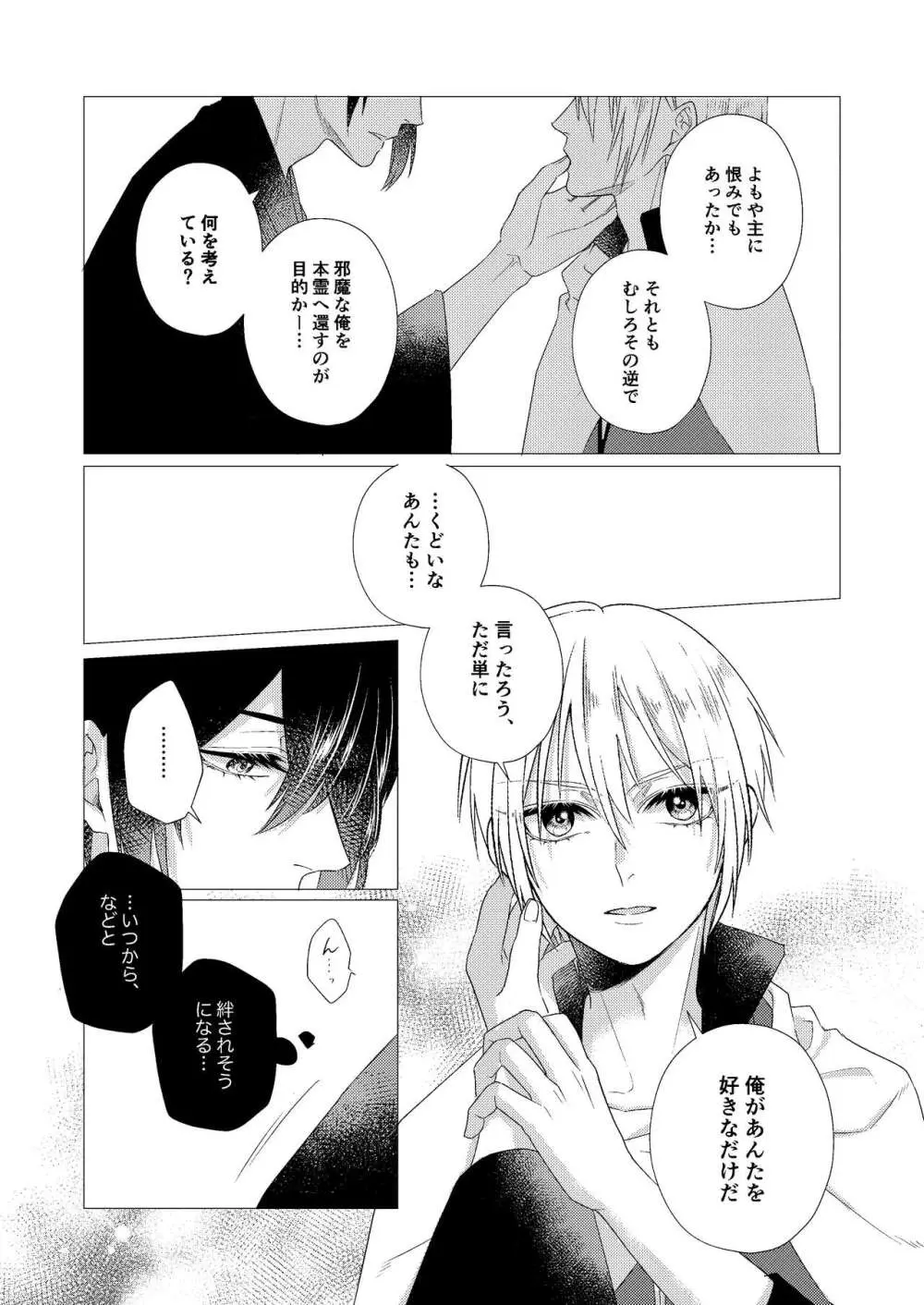 フォーゲット・ミー - page36