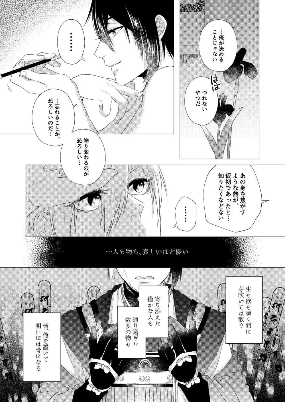 フォーゲット・ミー - page47