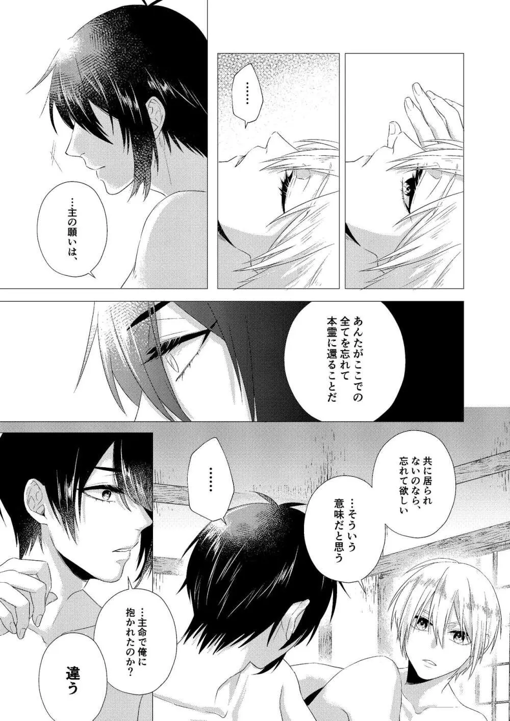 フォーゲット・ミー - page49