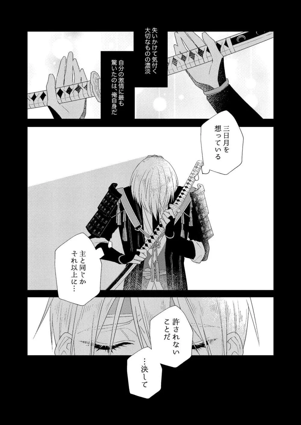 フォーゲット・ミー - page57