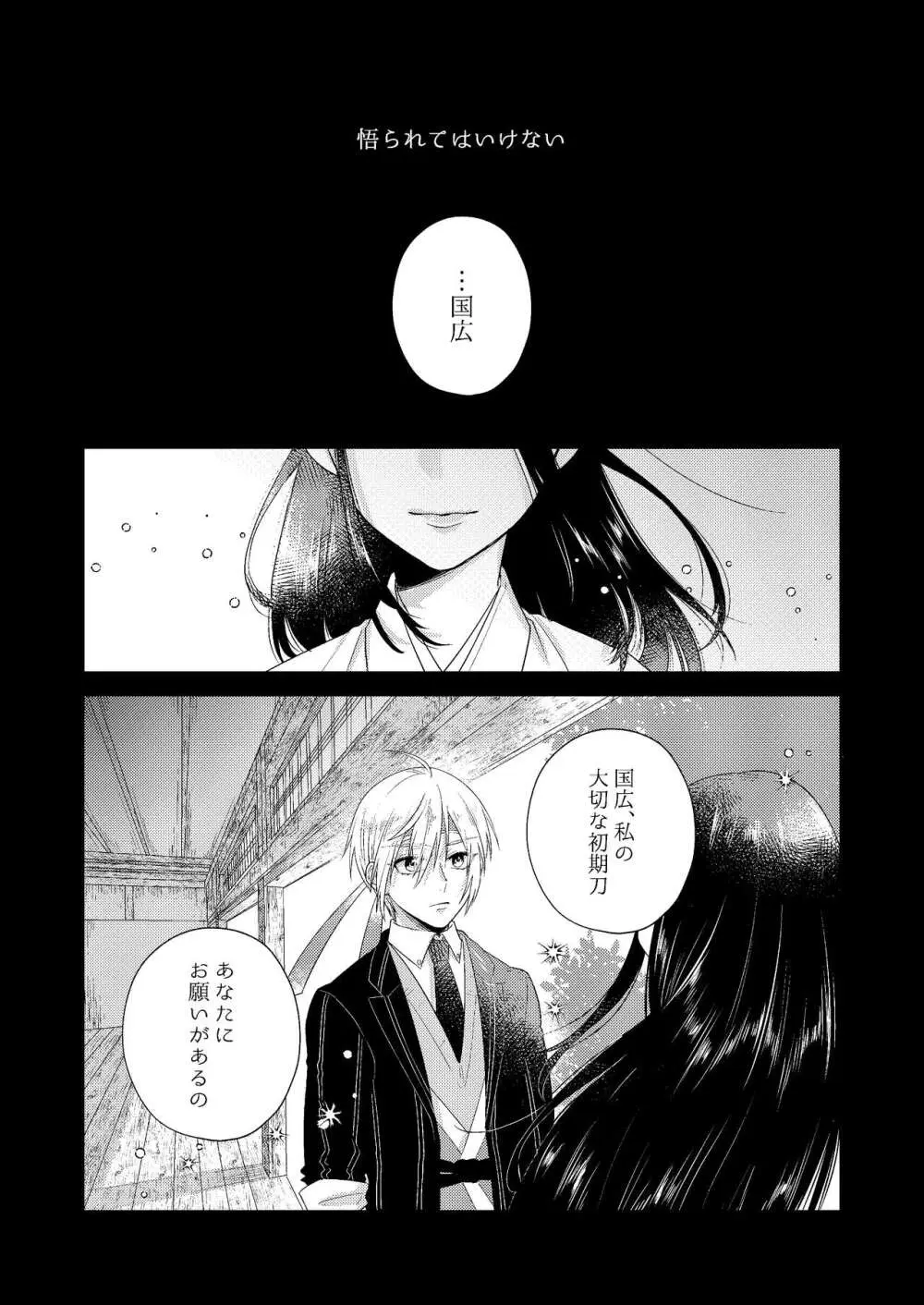 フォーゲット・ミー - page58