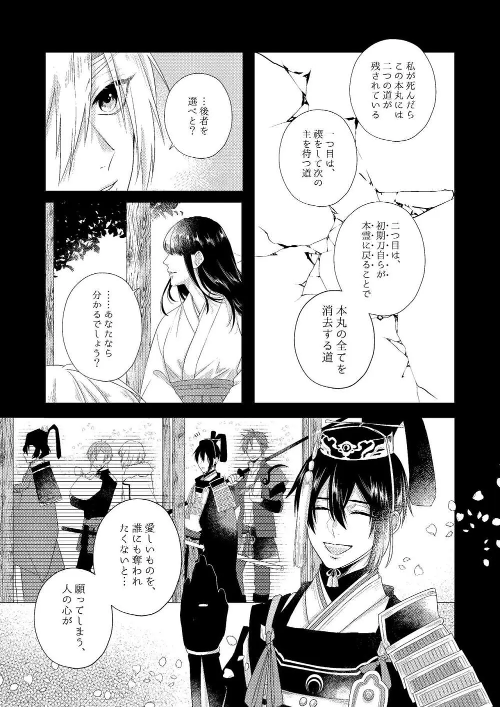 フォーゲット・ミー - page59