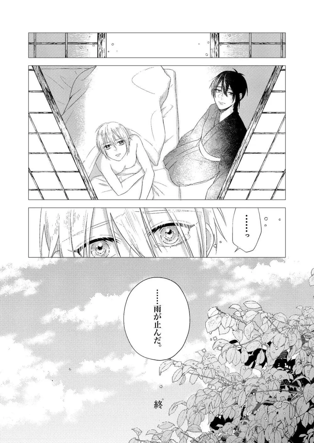 フォーゲット・ミー - page63