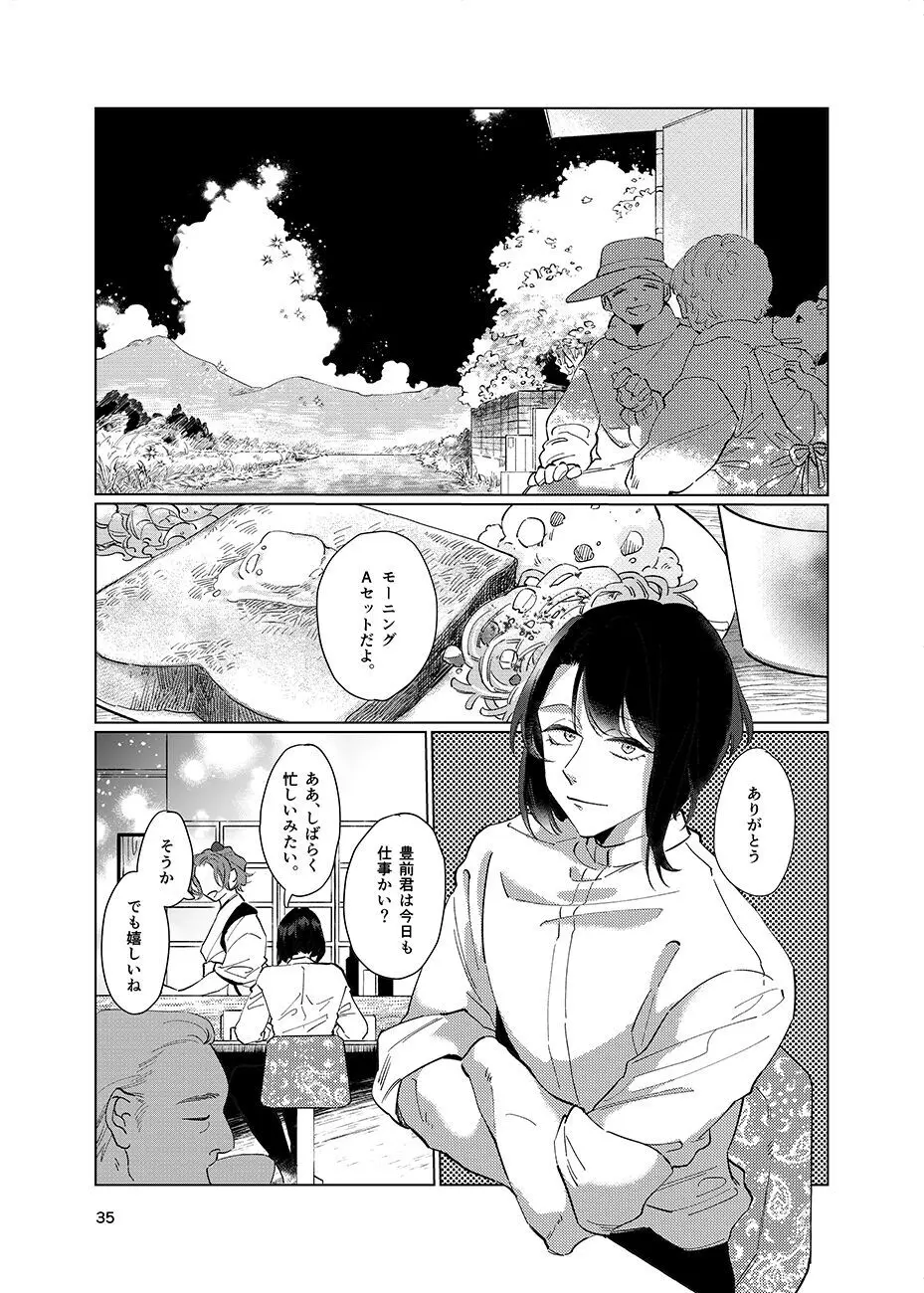 限界集落 - page34