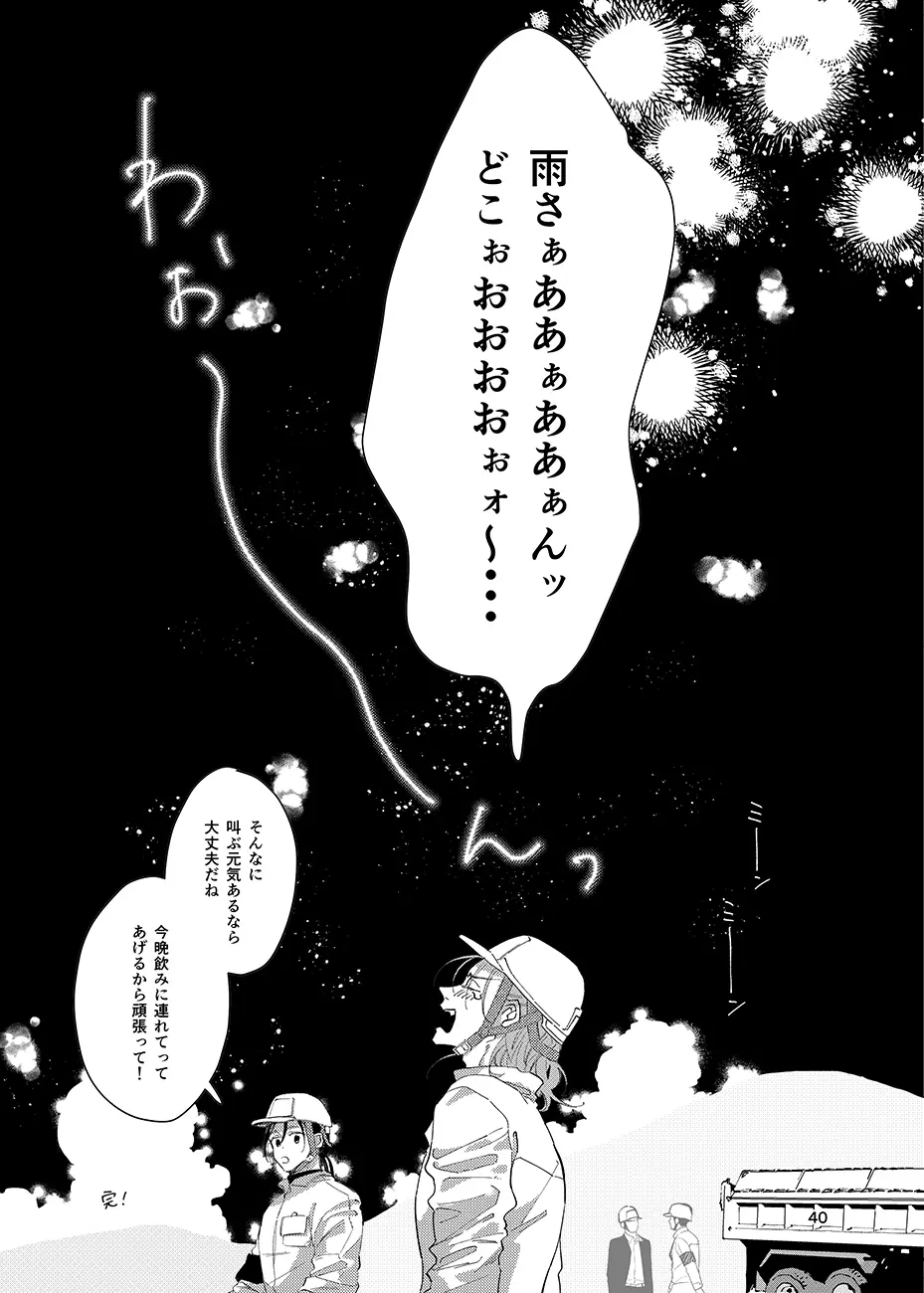 限界集落 - page39