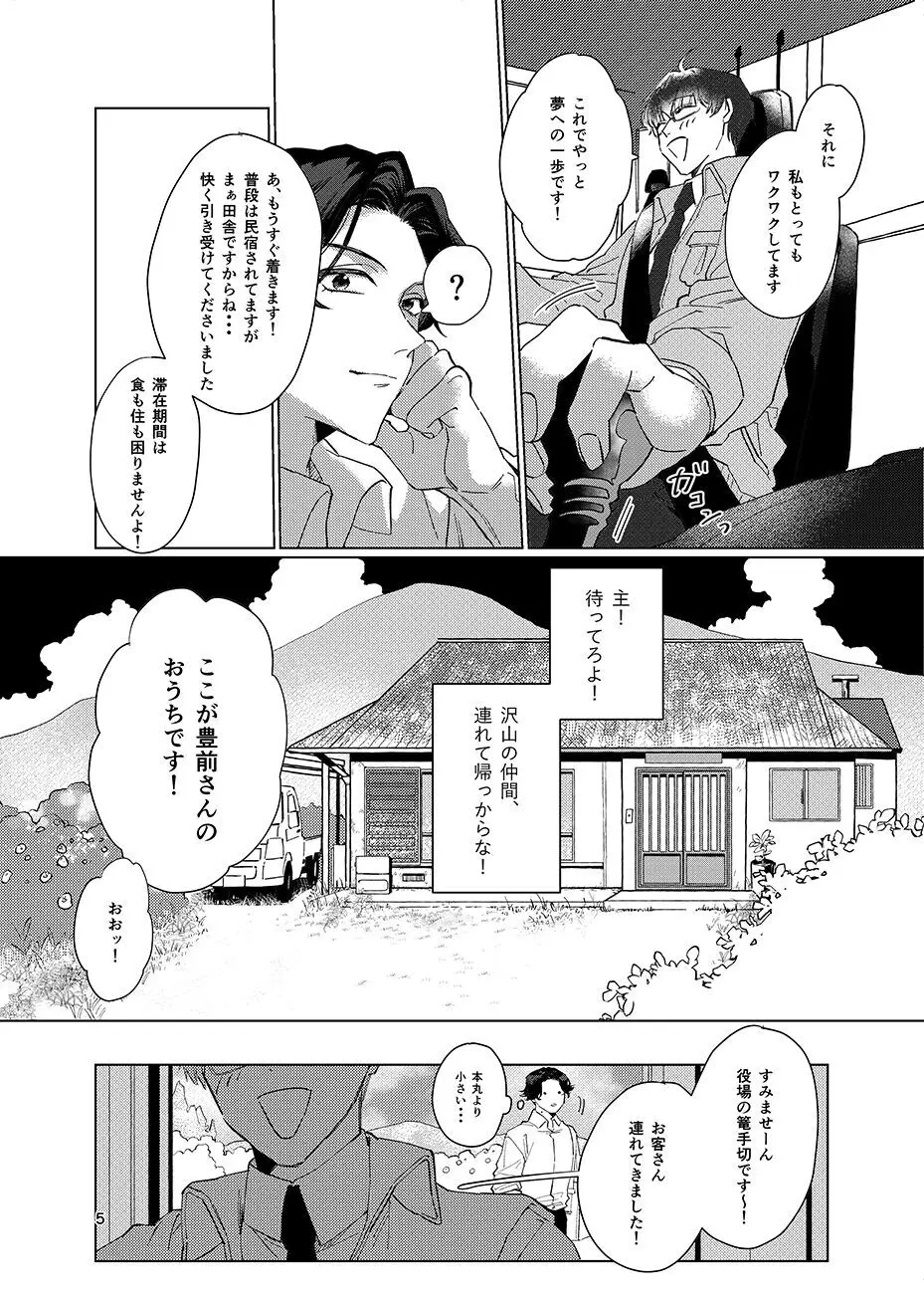 限界集落 - page4