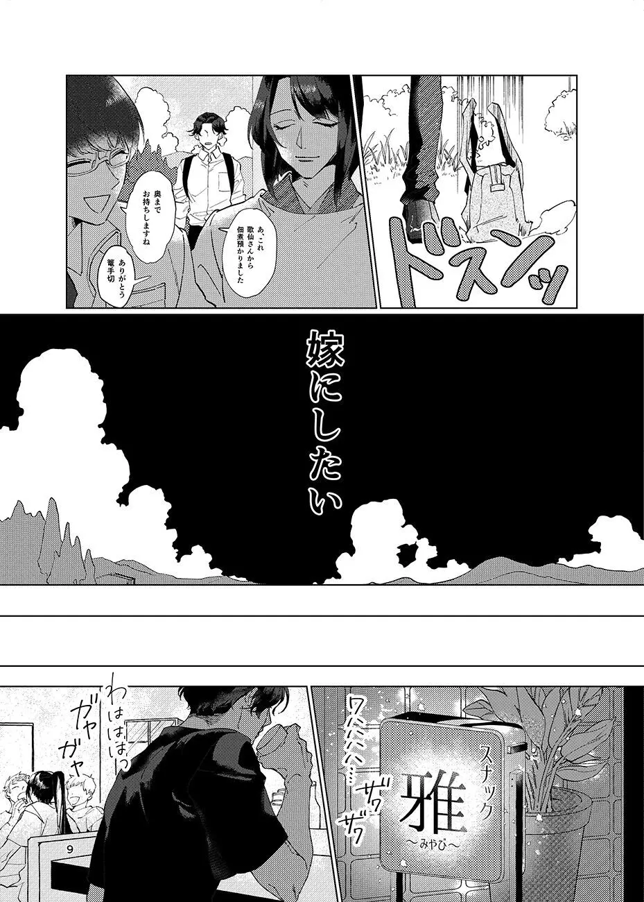 限界集落 - page8