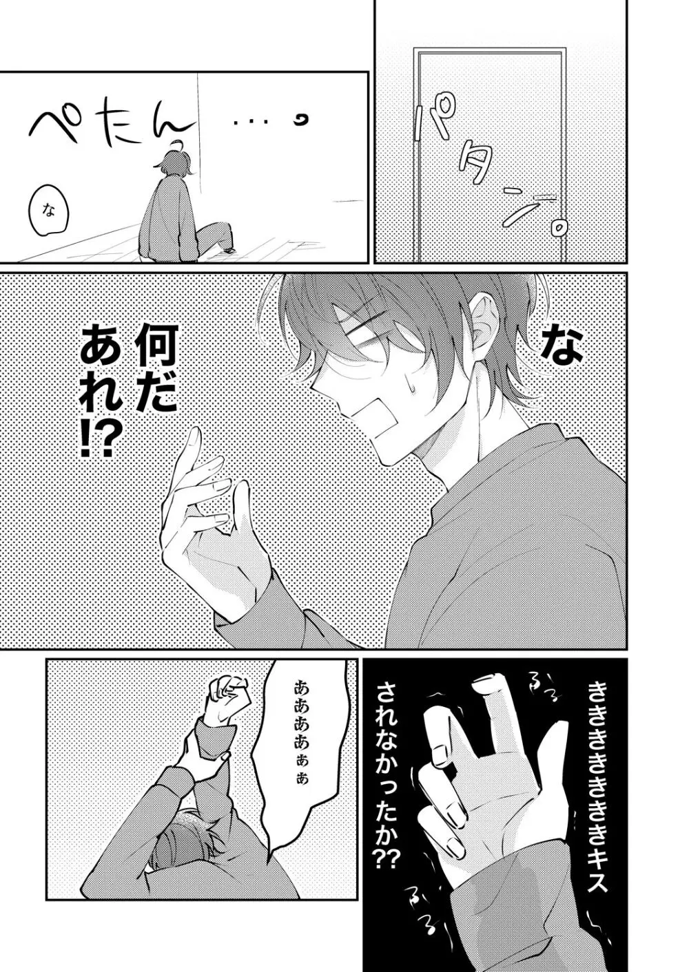 どっちかなんて選べない - page14