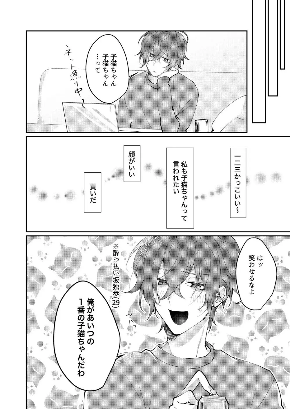 どっちかなんて選べない - page15