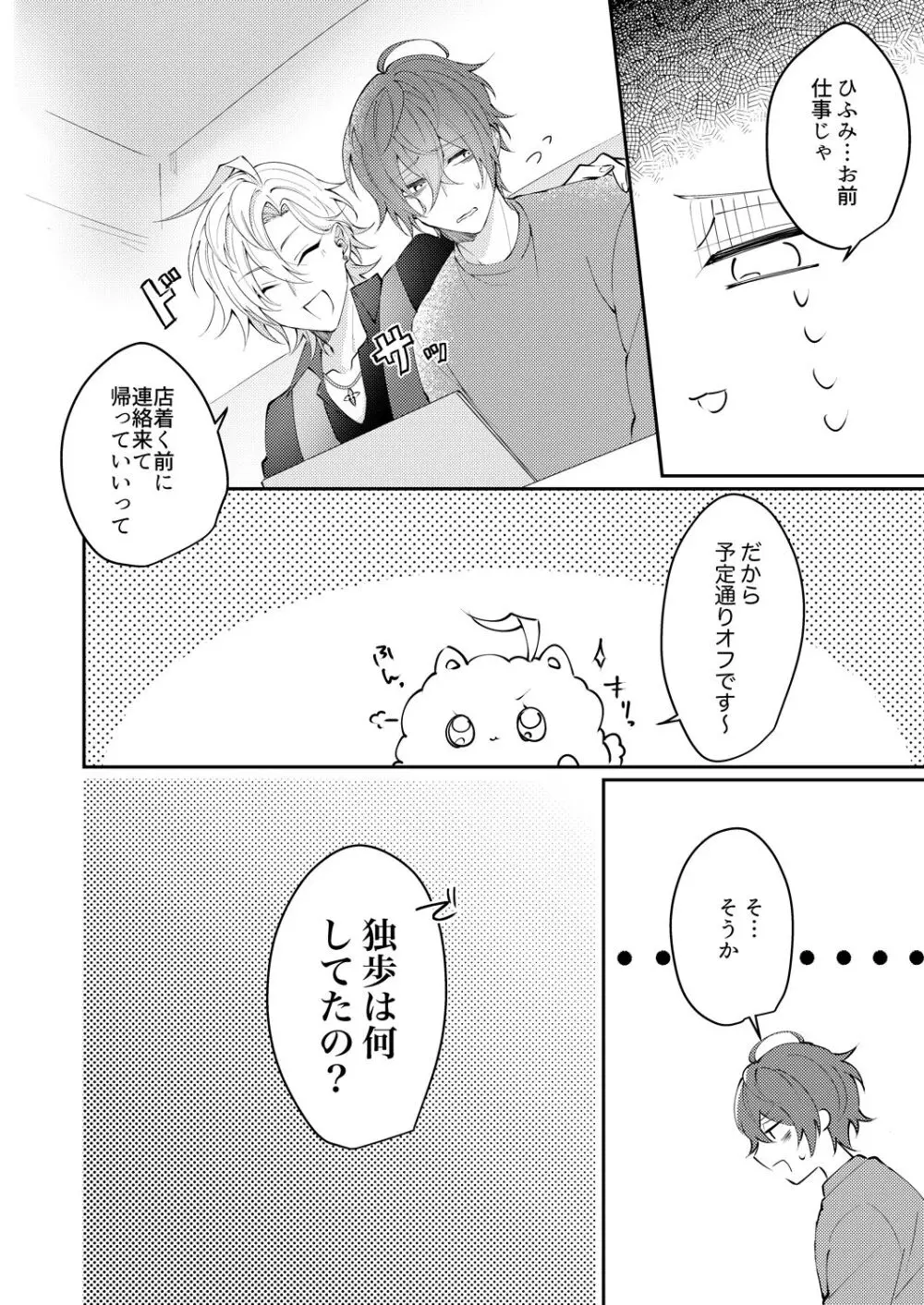 どっちかなんて選べない - page17