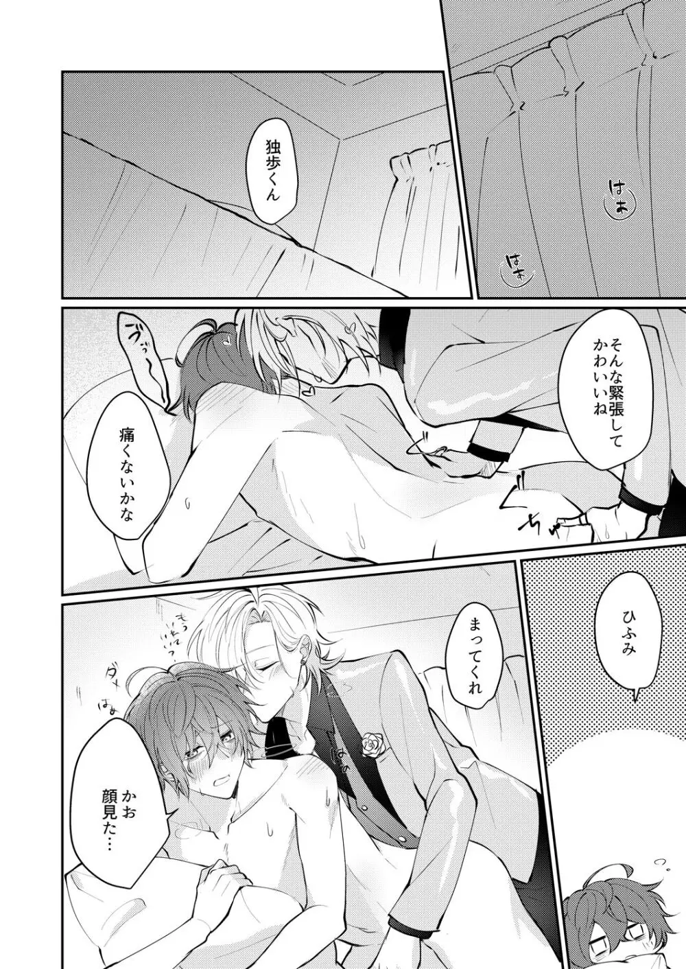 どっちかなんて選べない - page23