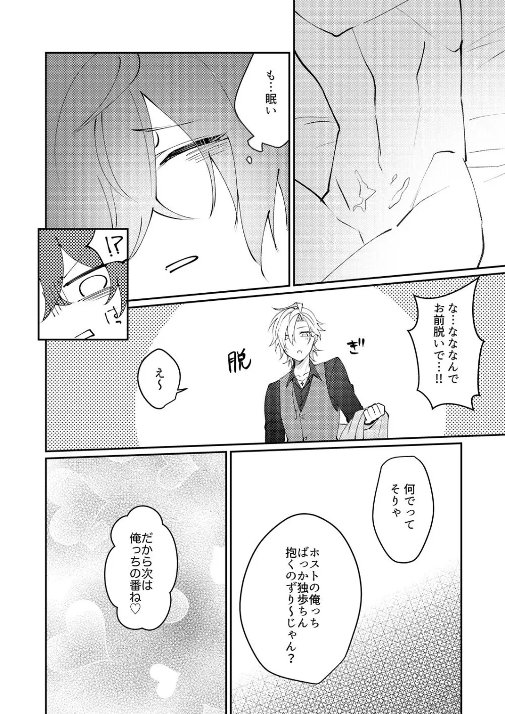 どっちかなんて選べない - page27