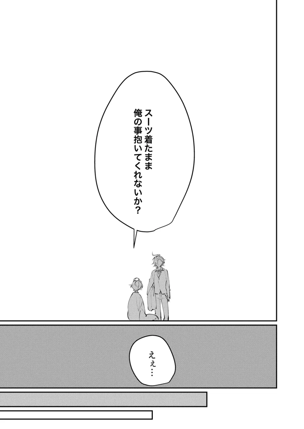 どっちかなんて選べない - page4