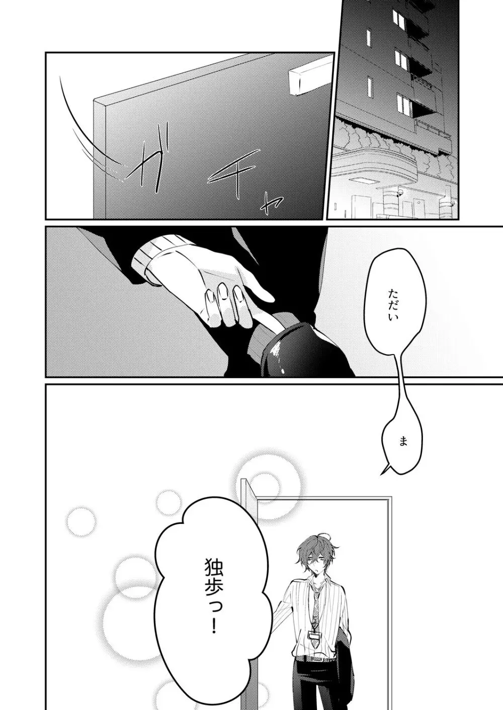 どっちかなんて選べない - page7