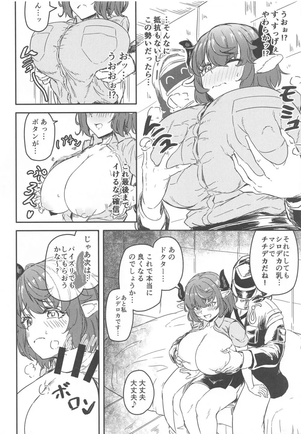 巨乳契约0.5 - page5