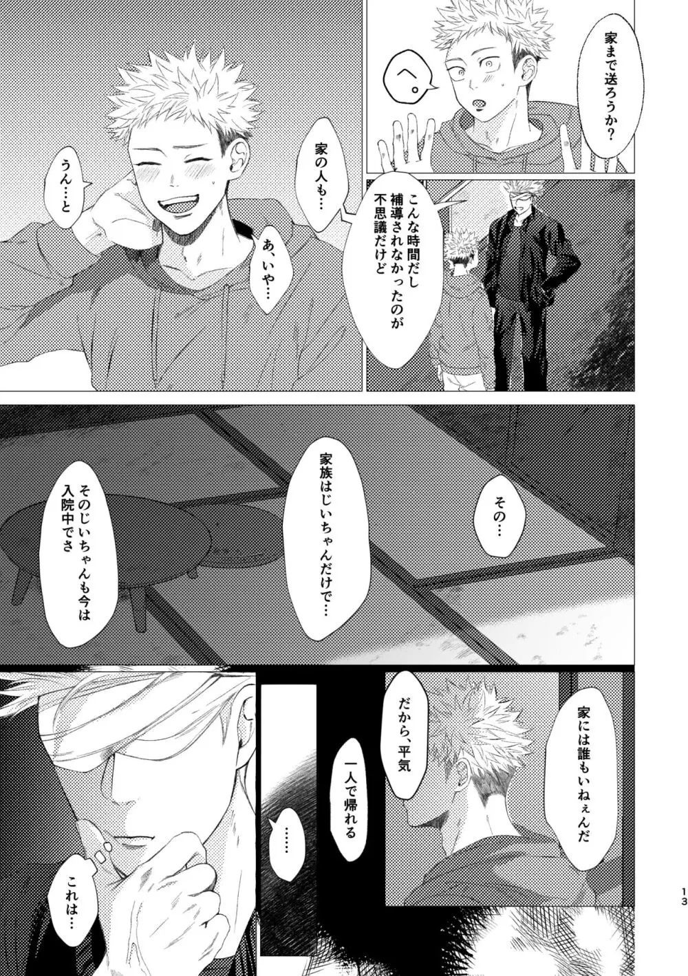 27時14分のIF - page12