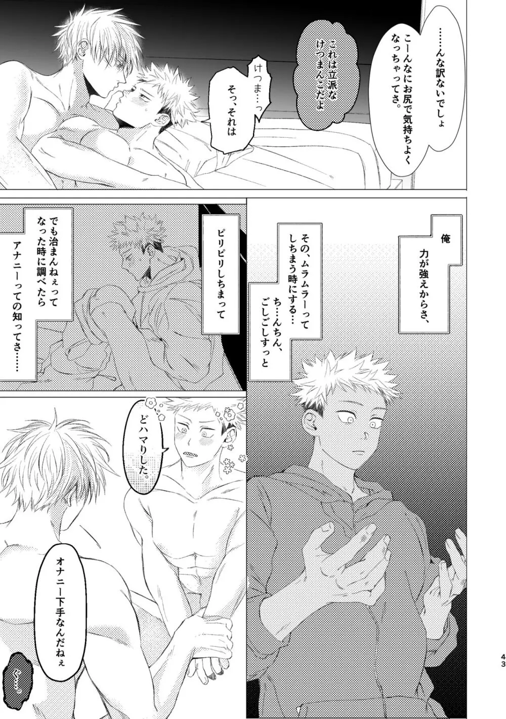 27時14分のIF - page42