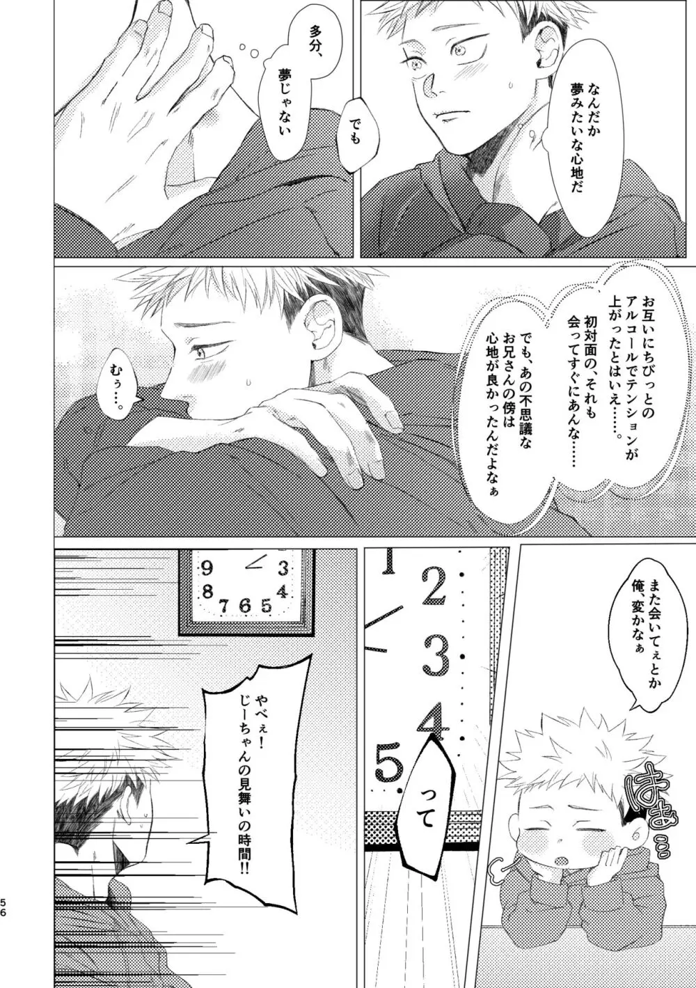 27時14分のIF - page55