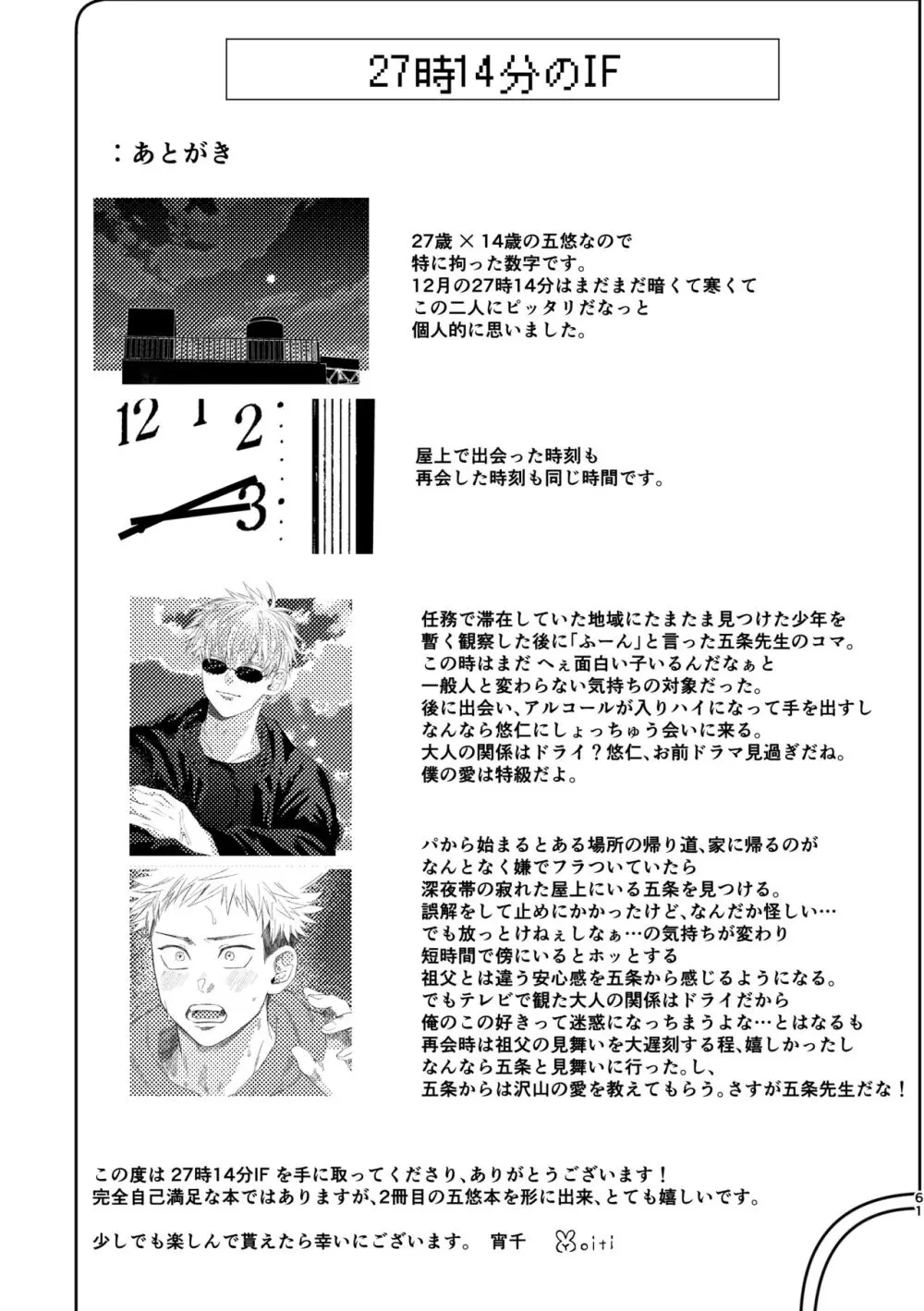 27時14分のIF - page60