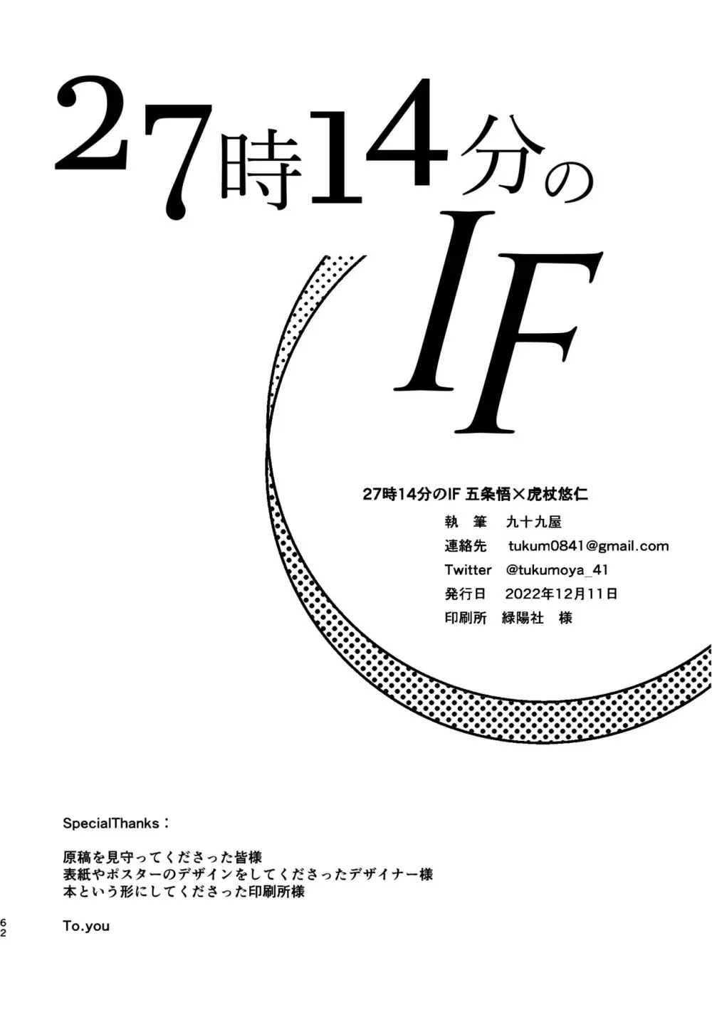 27時14分のIF - page61