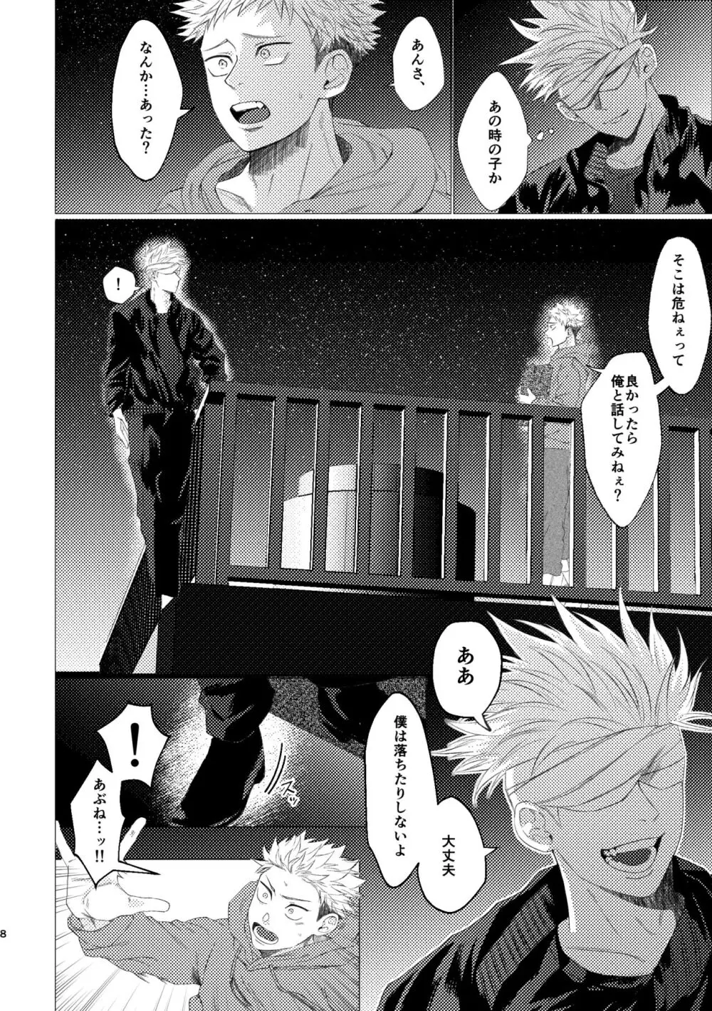 27時14分のIF - page7